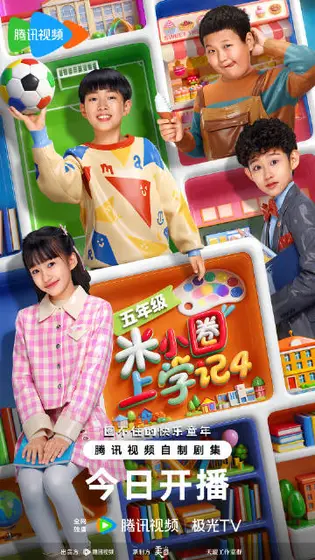 米小圈上学记第四季 主视觉