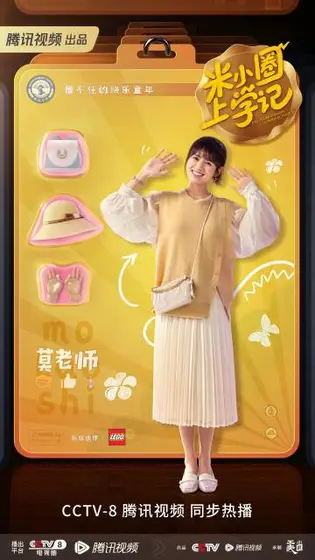 米小圈上学记第一季 角色海报