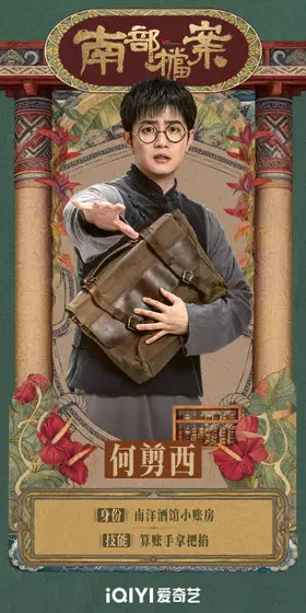 南部档案 角色海报