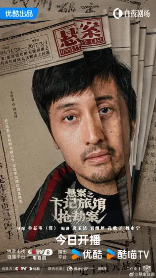 悬案 角色海报