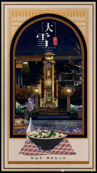 繁花 节日海报