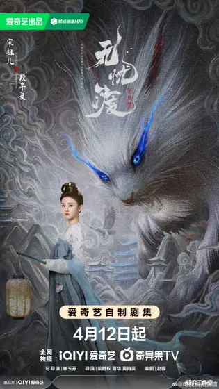 无忧渡 角色海报