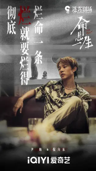命悬一生 角色海报