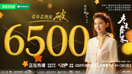 冬去春来 数据战报