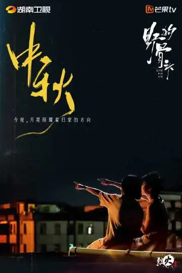 野狗骨头 节日海报