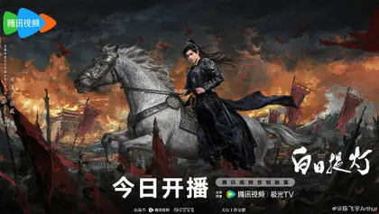 白日提灯 角色海报