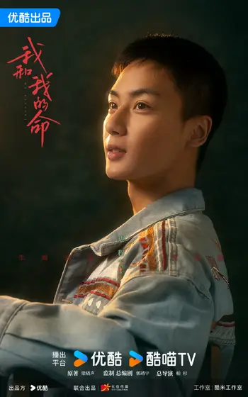 我的山与海 角色海报