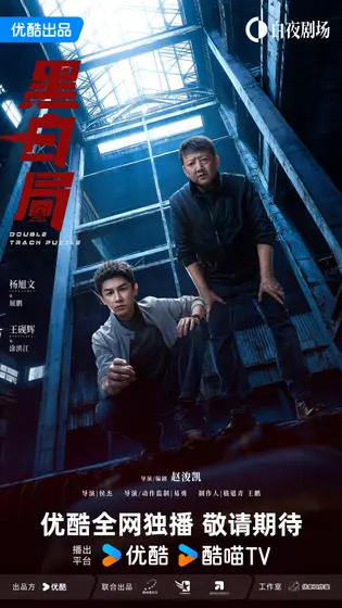 黑白局 主视觉
