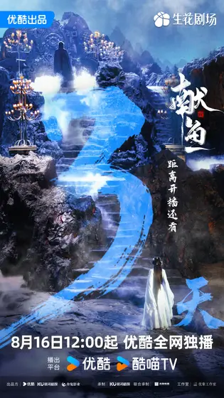 献鱼 倒计时海报
