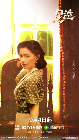 足迹 角色海报