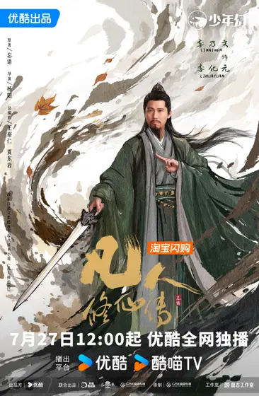 凡人修仙传 角色海报