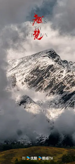 翘楚 场景海报