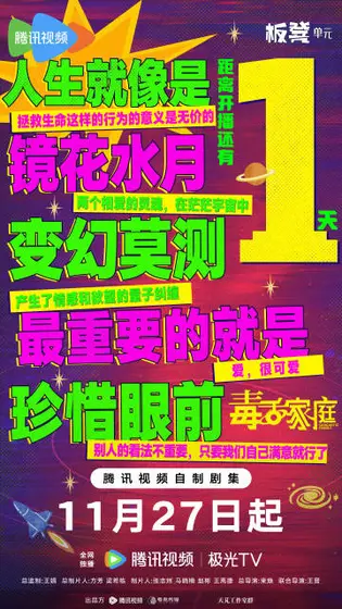 毒舌家庭 倒计时海报