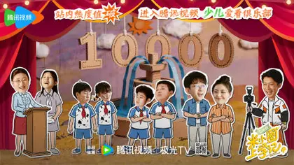 米小圈上学记第四季 数据战报