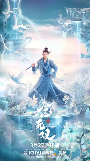 念无双 角色海报
