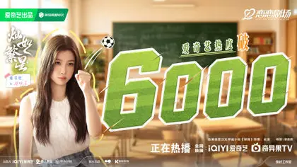 灿如繁星 数据战报