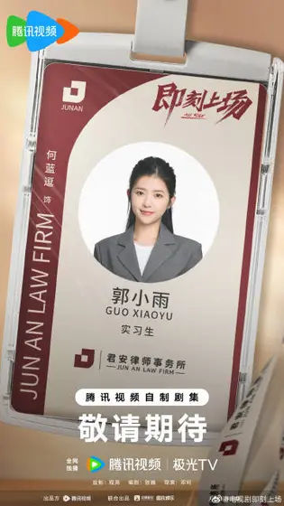 即刻上场 角色海报