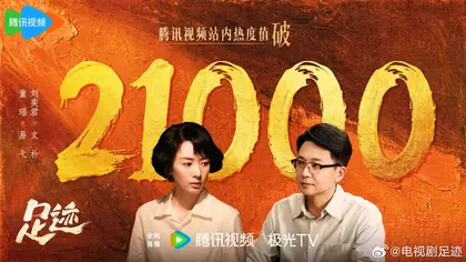 足迹 数据战报