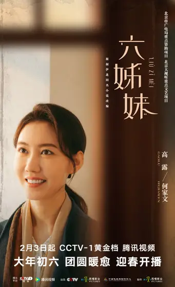 六姊妹 角色海报