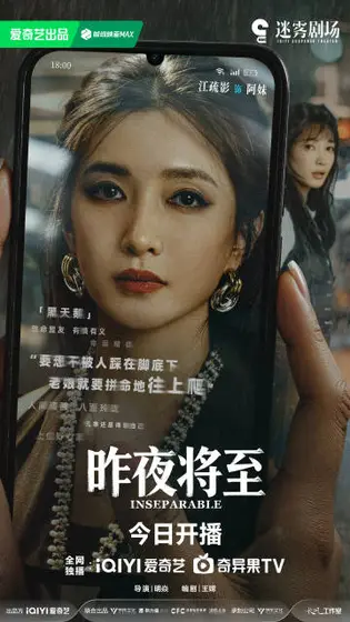 昨夜将至 角色海报