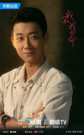 我的山与海 角色海报