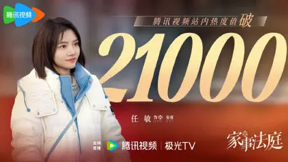 家事法庭 数据战报