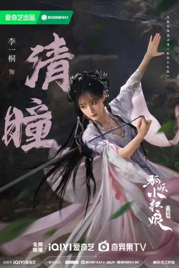 天地剑心 角色海报