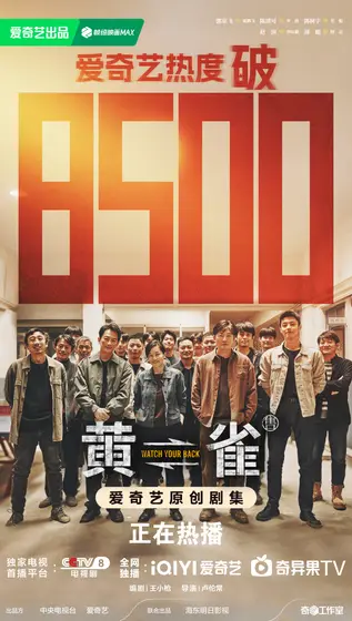 黄雀 数据战报