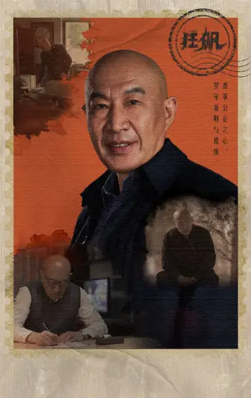 狂飙 角色海报