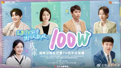 成家 数据战报
