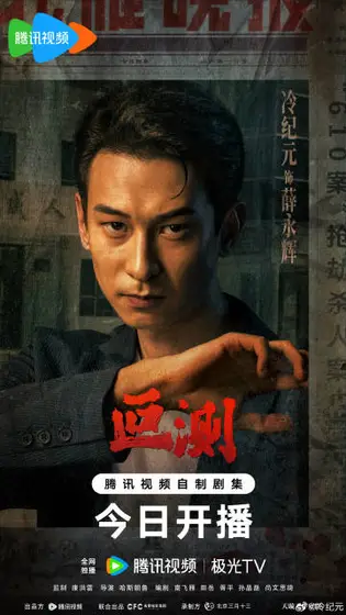 叵测 角色海报