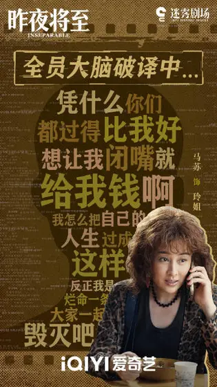 昨夜将至 信息海报