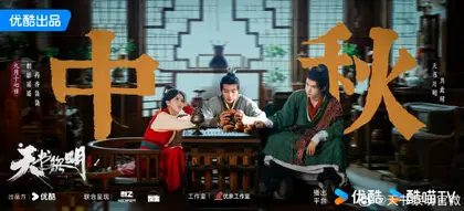 天书黎明 节日海报