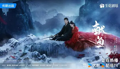 献鱼 关系海报