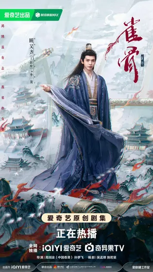 雀骨 角色海报