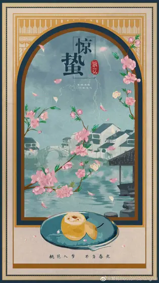 繁花 节日海报
