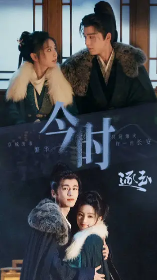 逐玉 关系海报