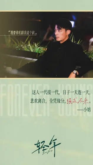 轻年 剧情海报