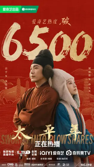 太平年 数据战报