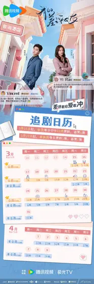 我的差评女友 日历海报