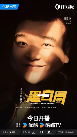黑白局 角色海报