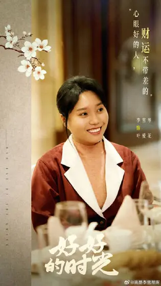 好好的时光 角色海报