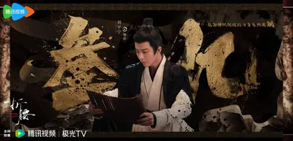 折腰 数据战报