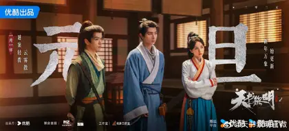天书黎明 节日海报