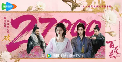 百花杀 数据战报