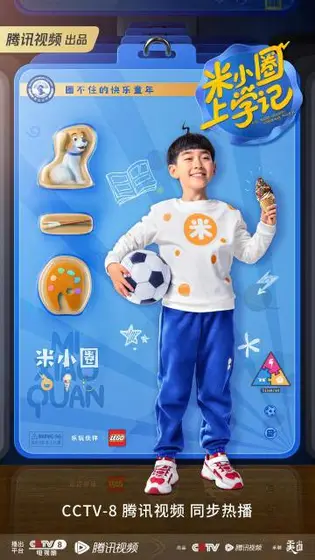 米小圈上学记第一季 角色海报