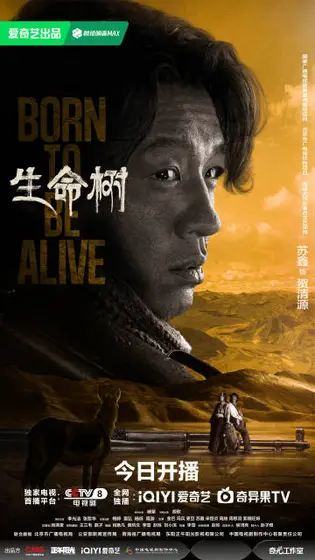 生命树 角色海报