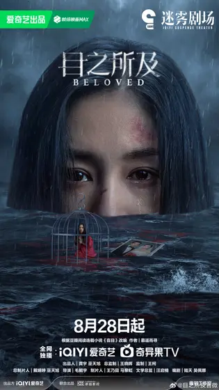 目之所及 角色海报