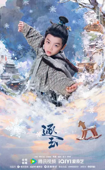 逐玉 角色海报