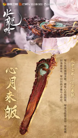 水龙吟 物件海报